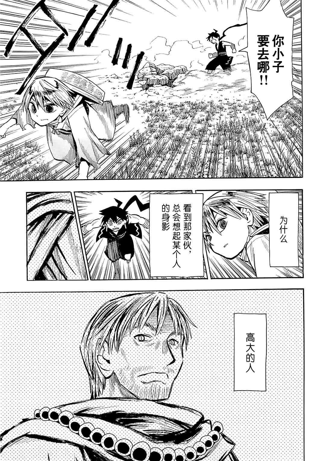 战国妖狐第7卷图