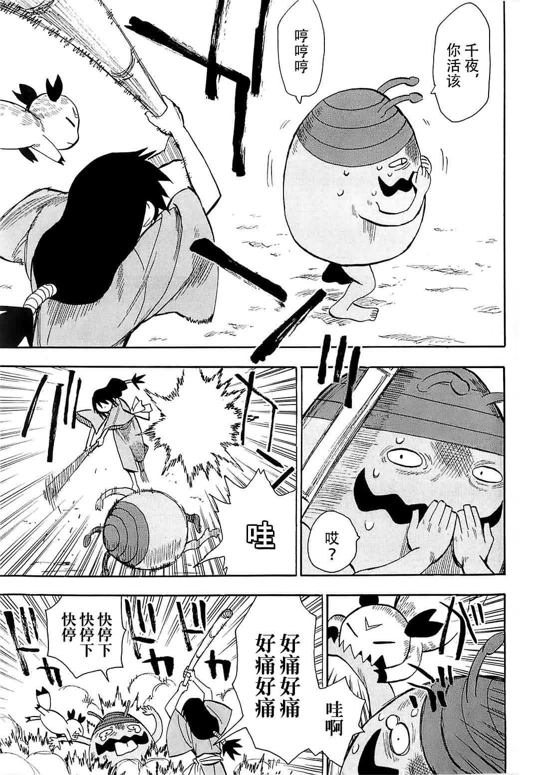 战国妖狐第7卷图