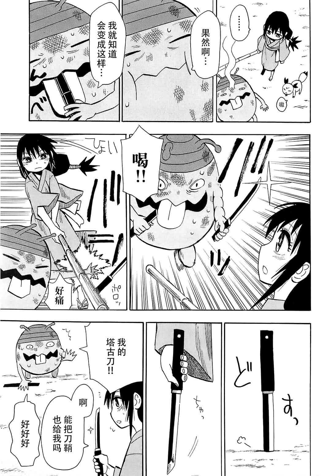 战国妖狐第7卷图