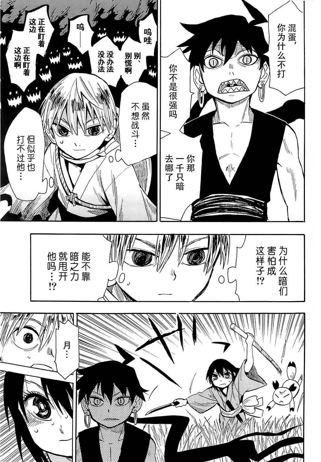 战国妖狐第7卷图