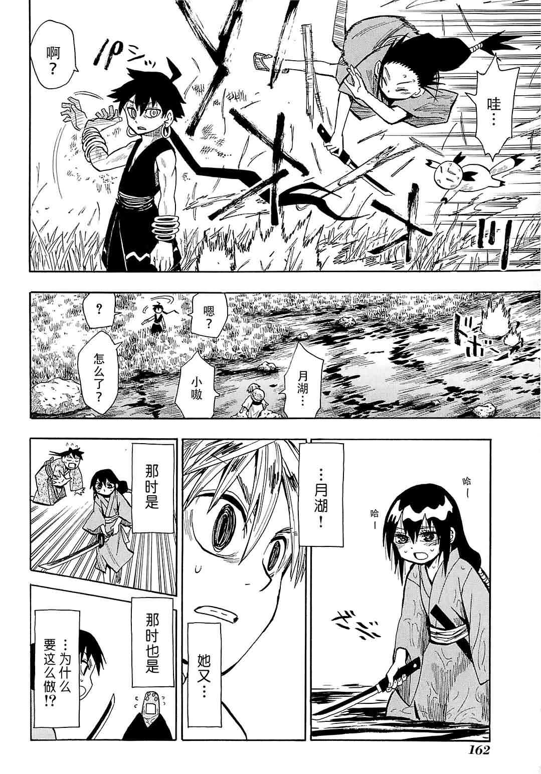 战国妖狐第7卷图