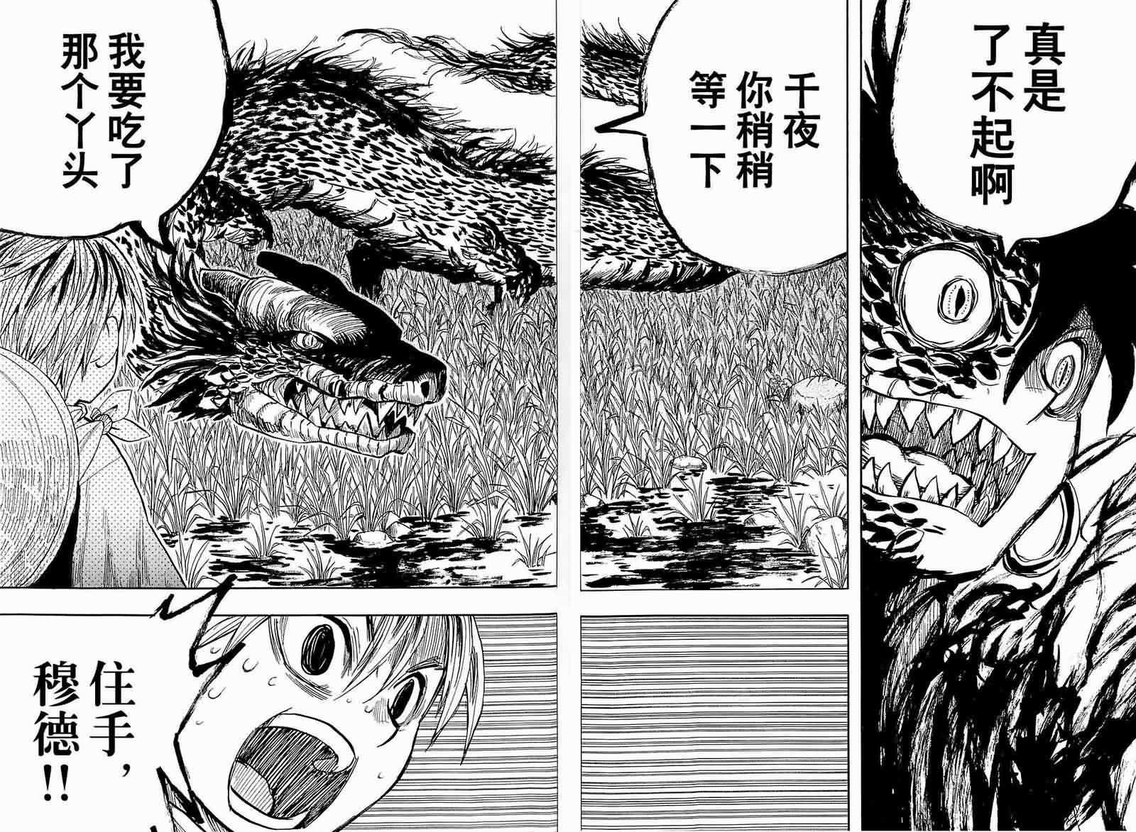 战国妖狐第7卷图