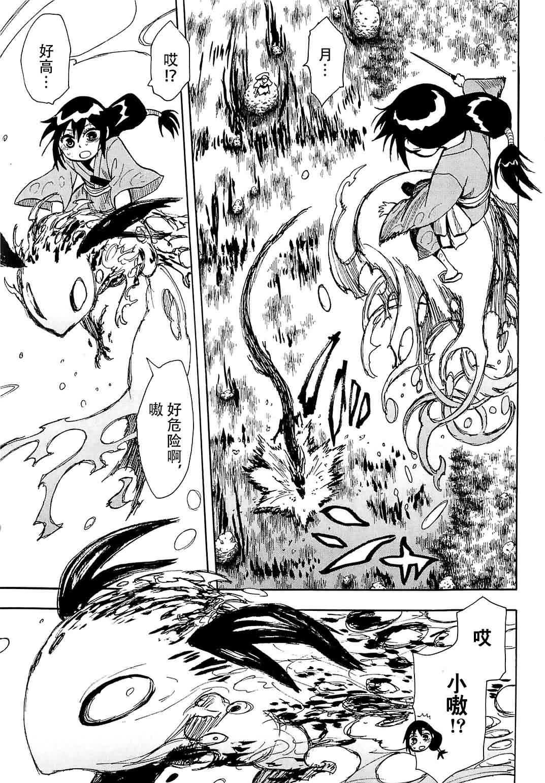 战国妖狐第7卷图