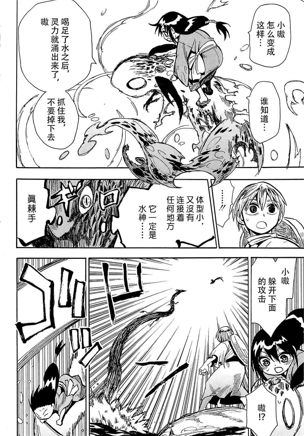 战国妖狐第7卷图