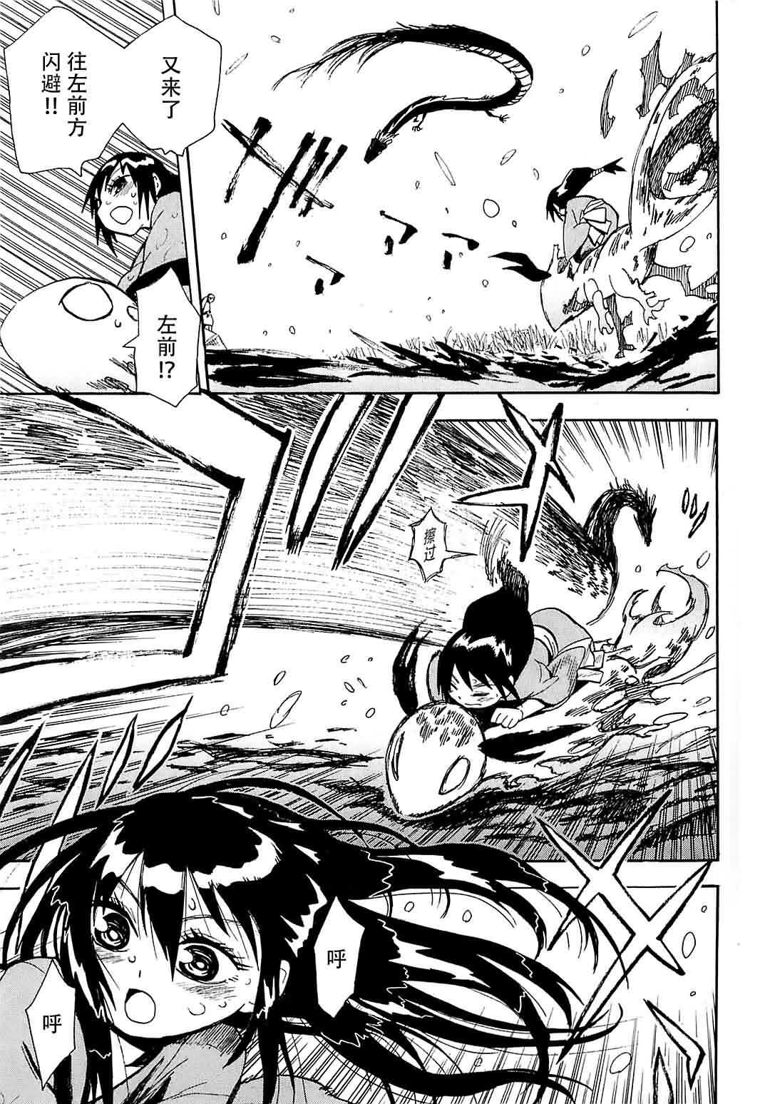 战国妖狐第7卷图