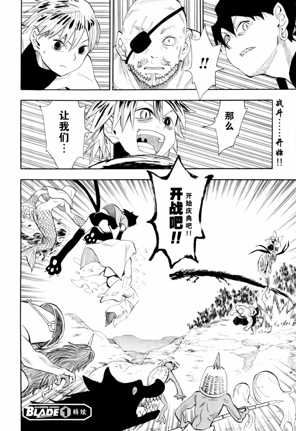 战国妖狐第70话图