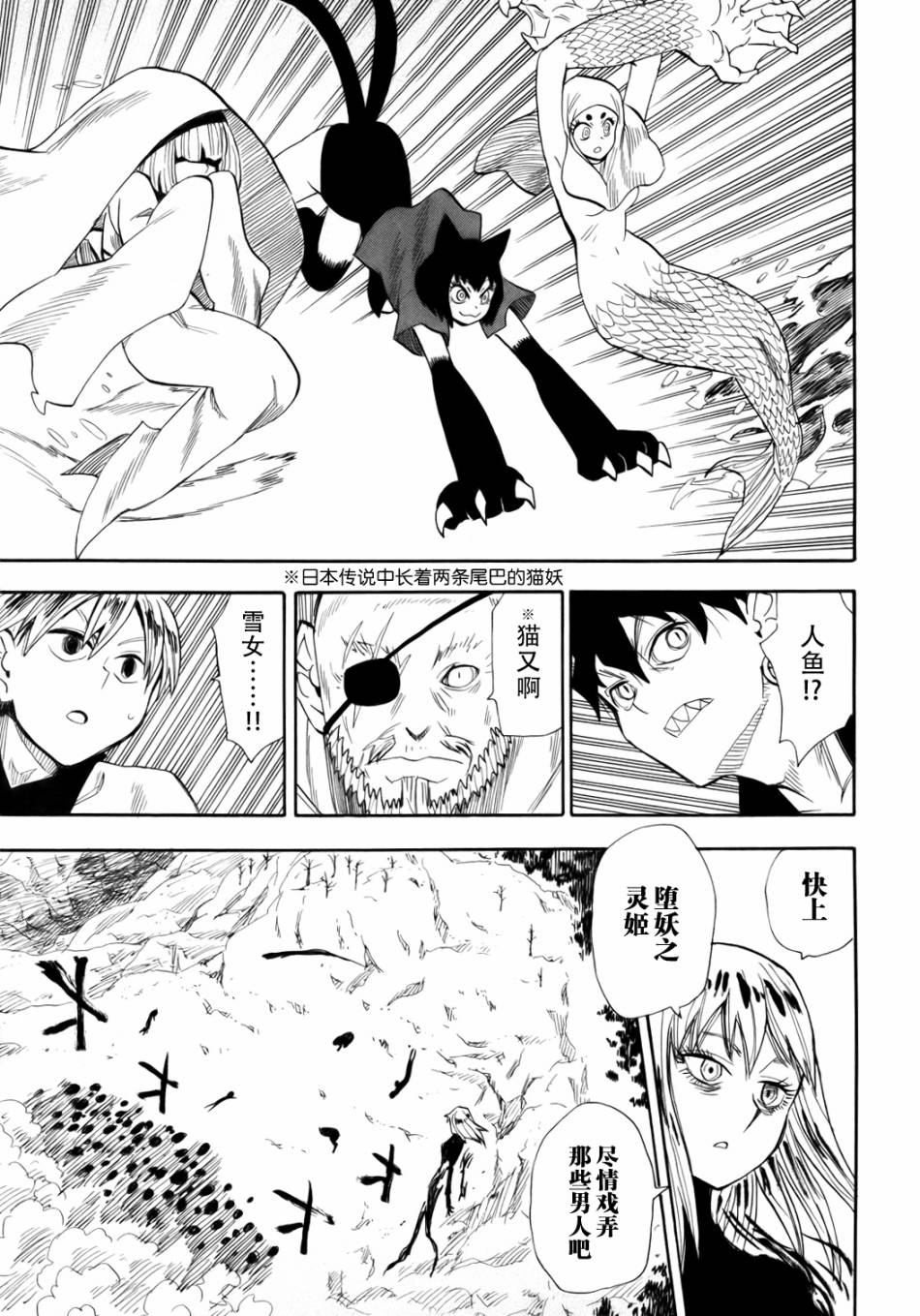 战国妖狐第71话图