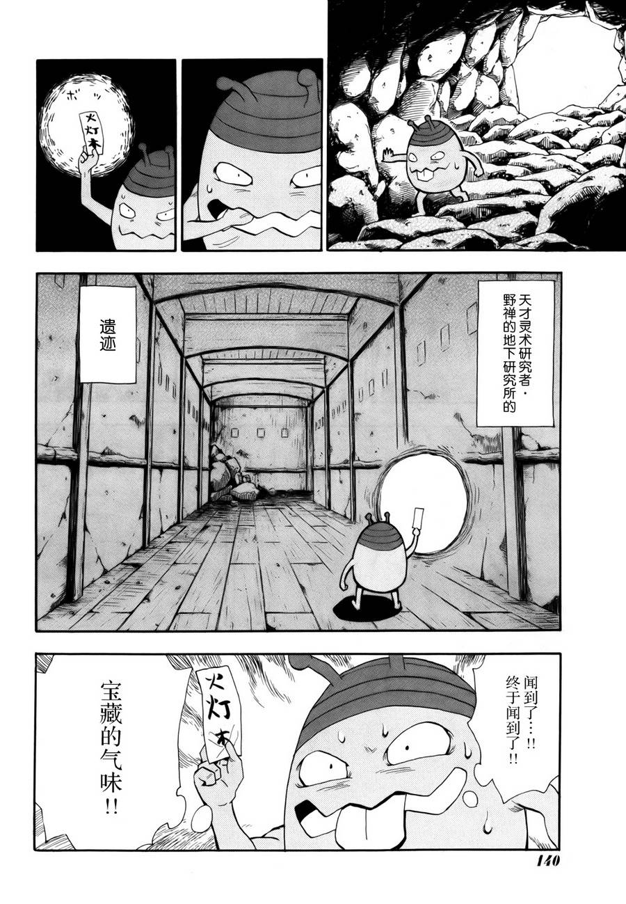 战国妖狐第72话图