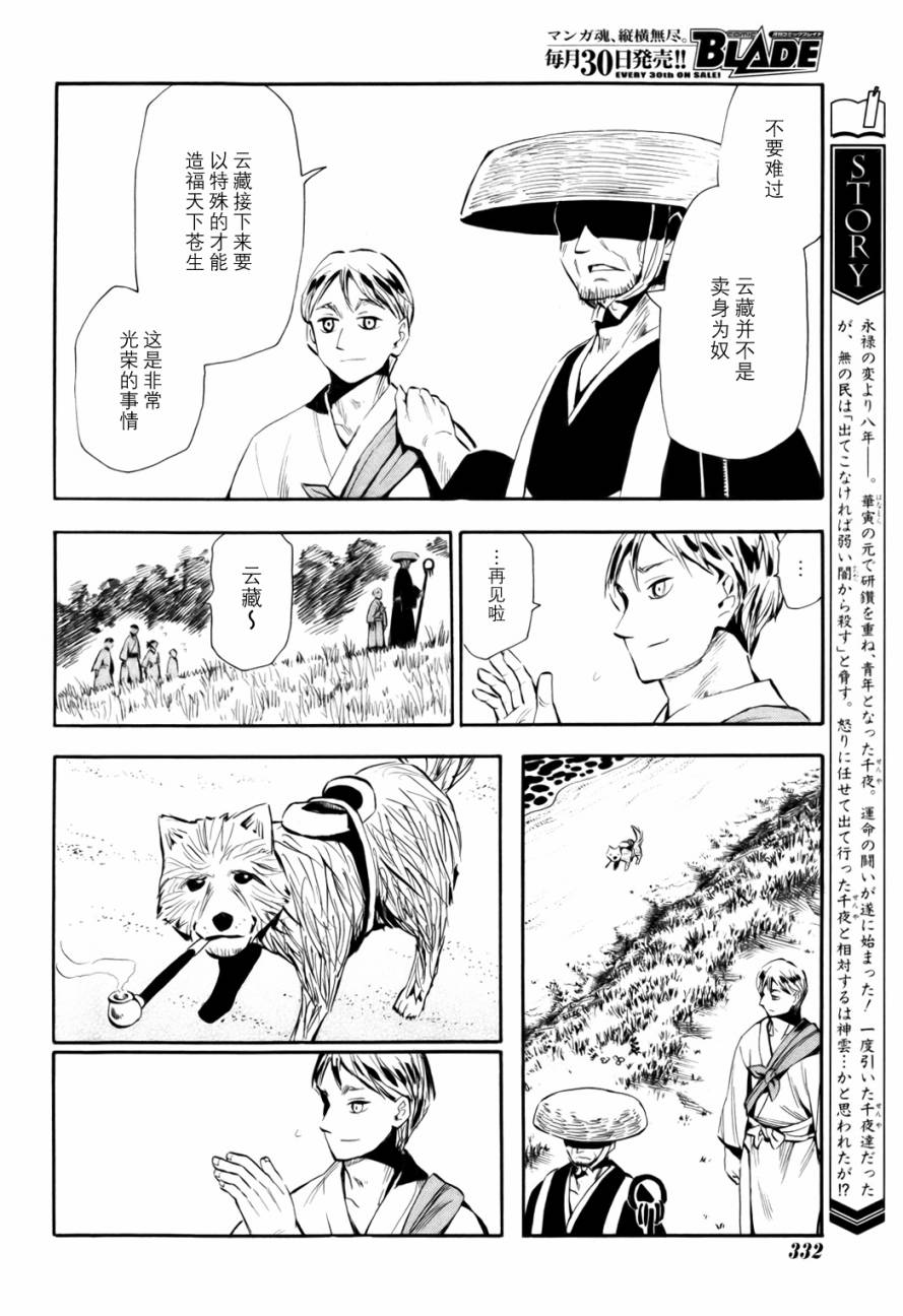 战国妖狐第73话图