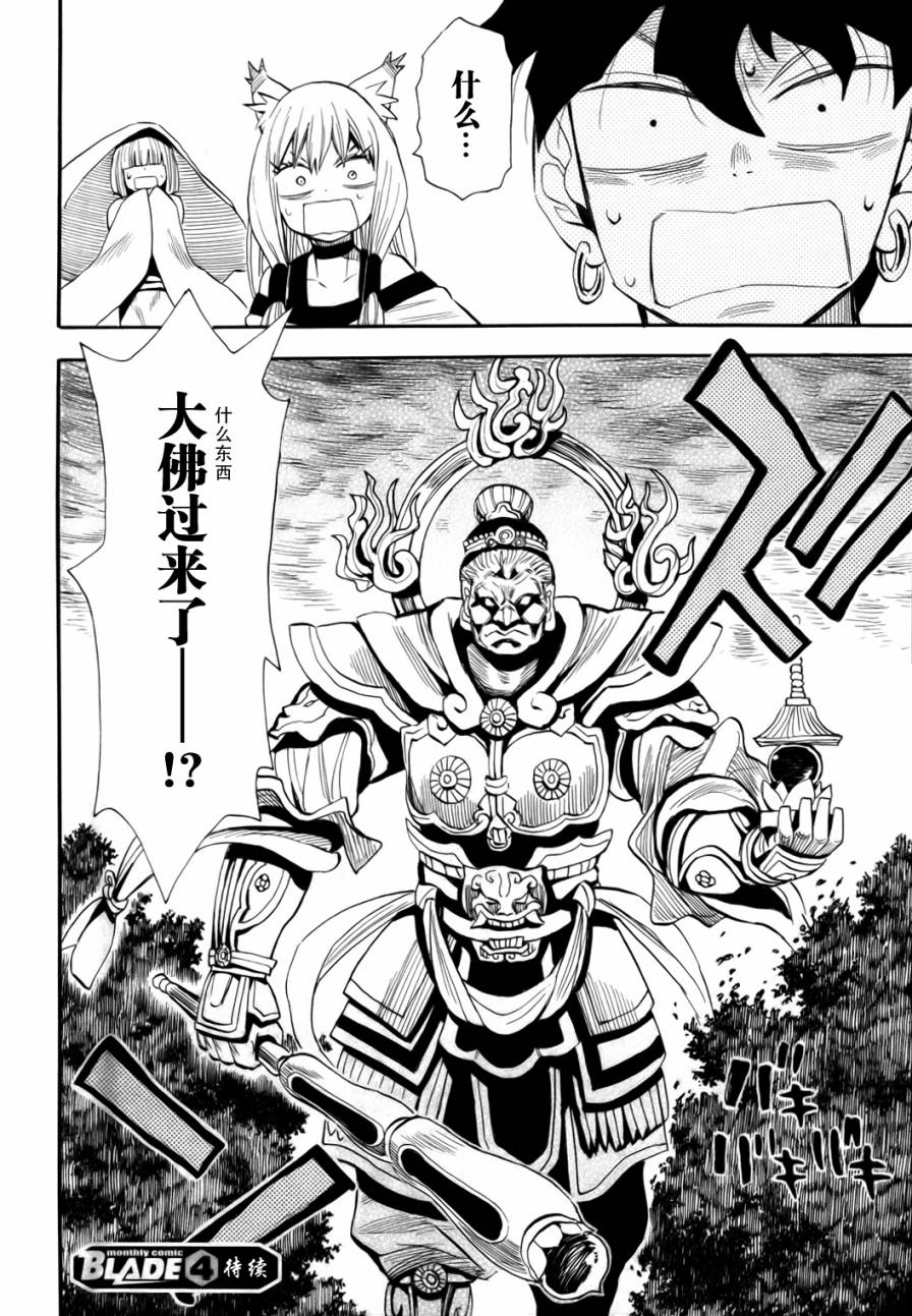 战国妖狐第73话图