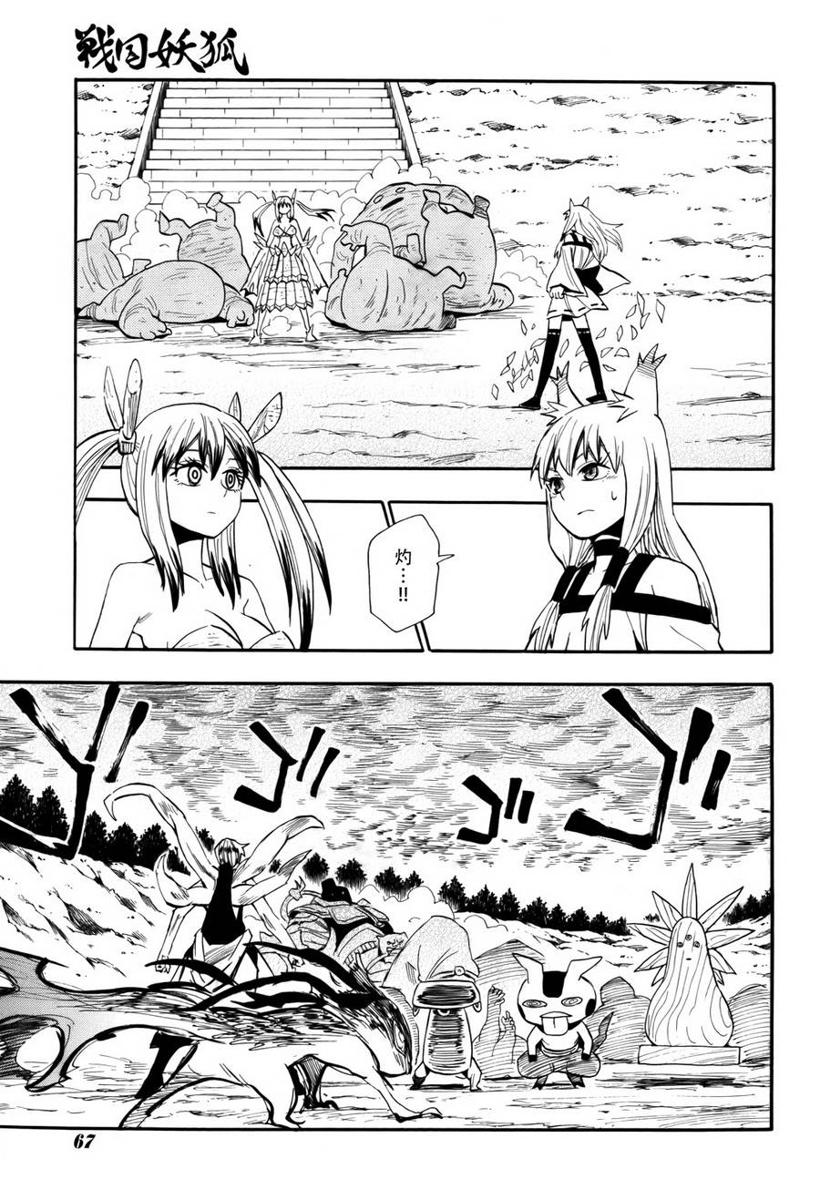 战国妖狐第75话图