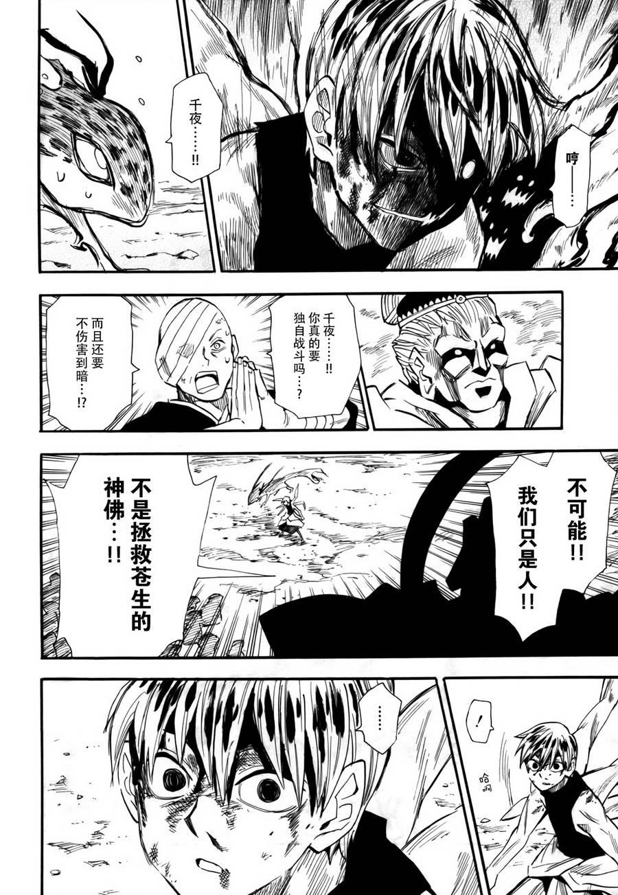 战国妖狐第75话图