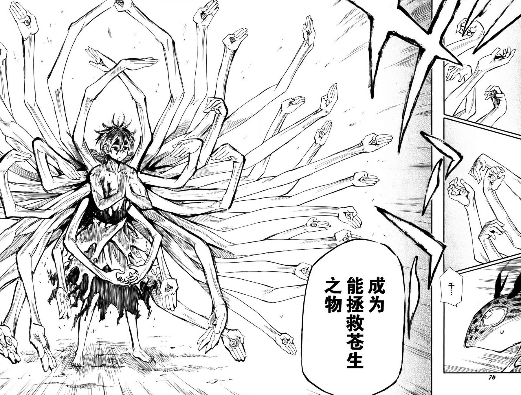 战国妖狐第75话图