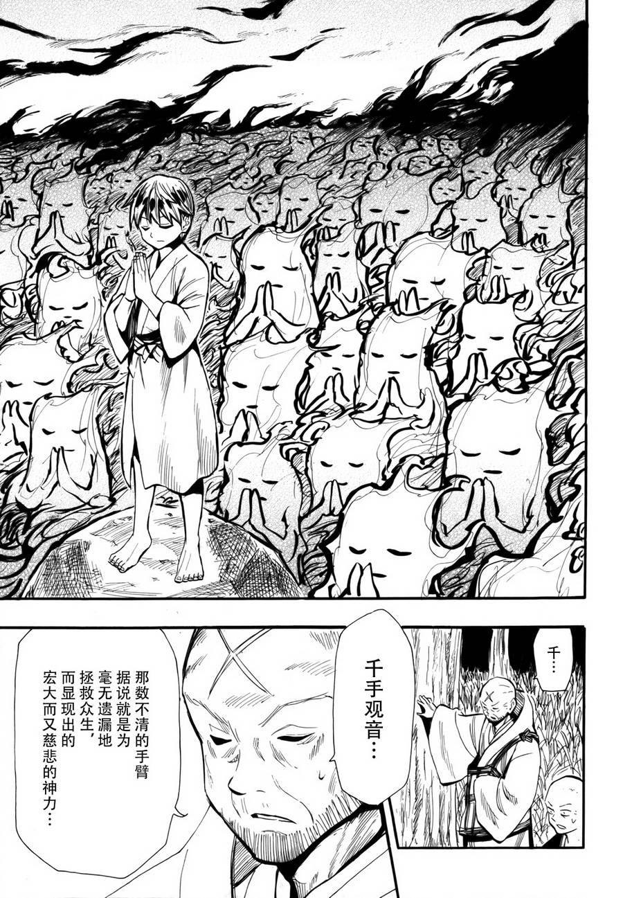 战国妖狐第75话图