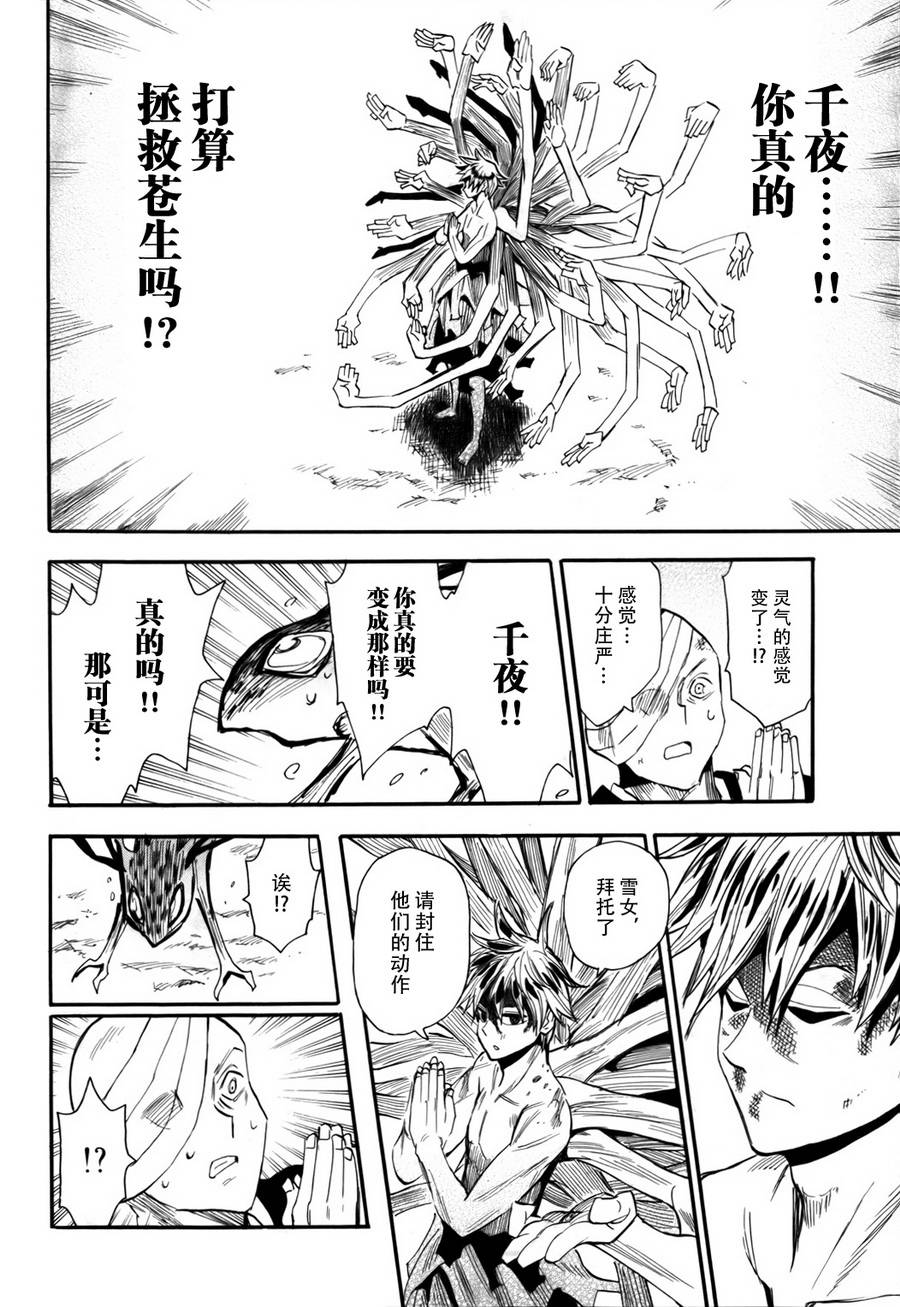 战国妖狐第75话图