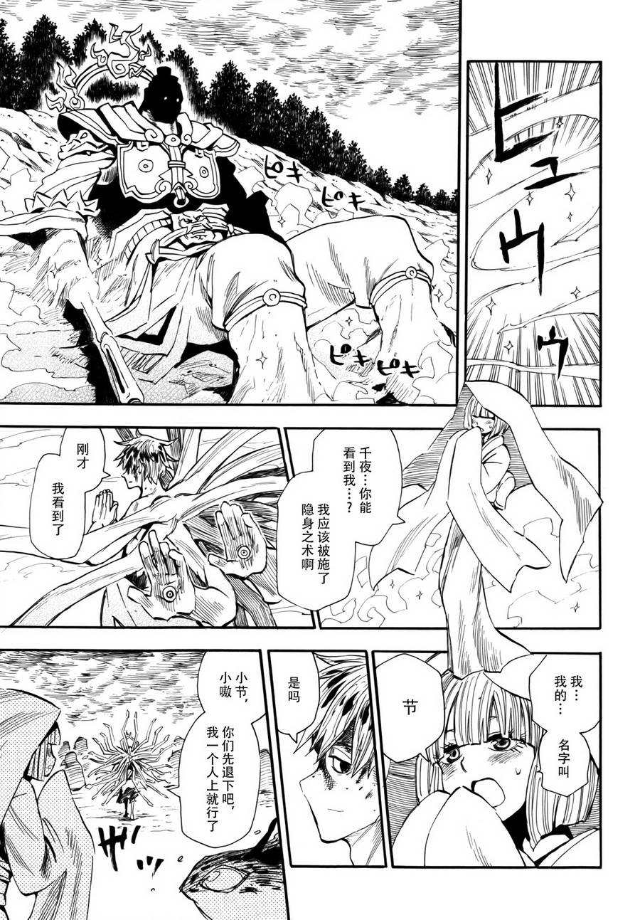 战国妖狐第75话图