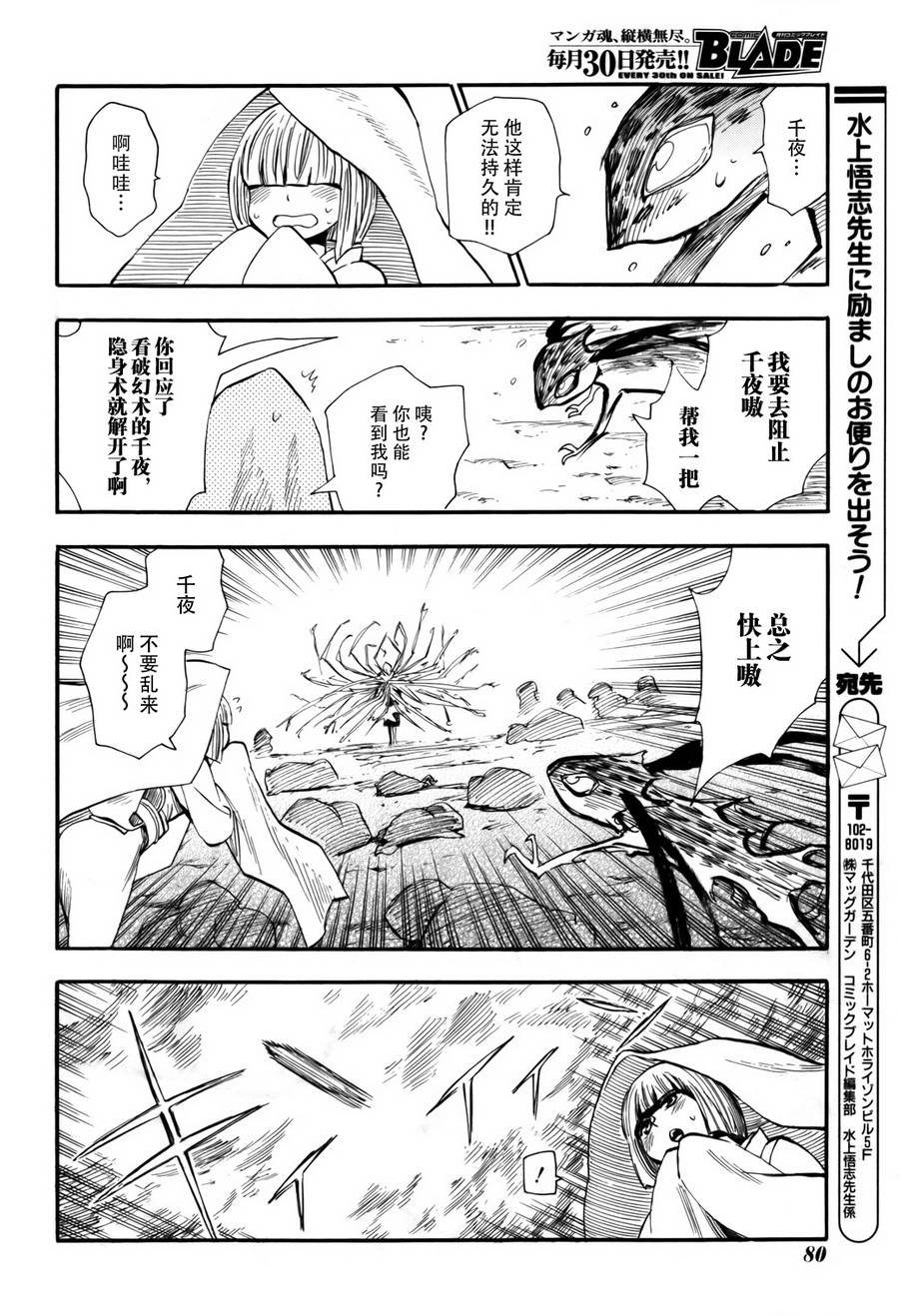 战国妖狐第75话图