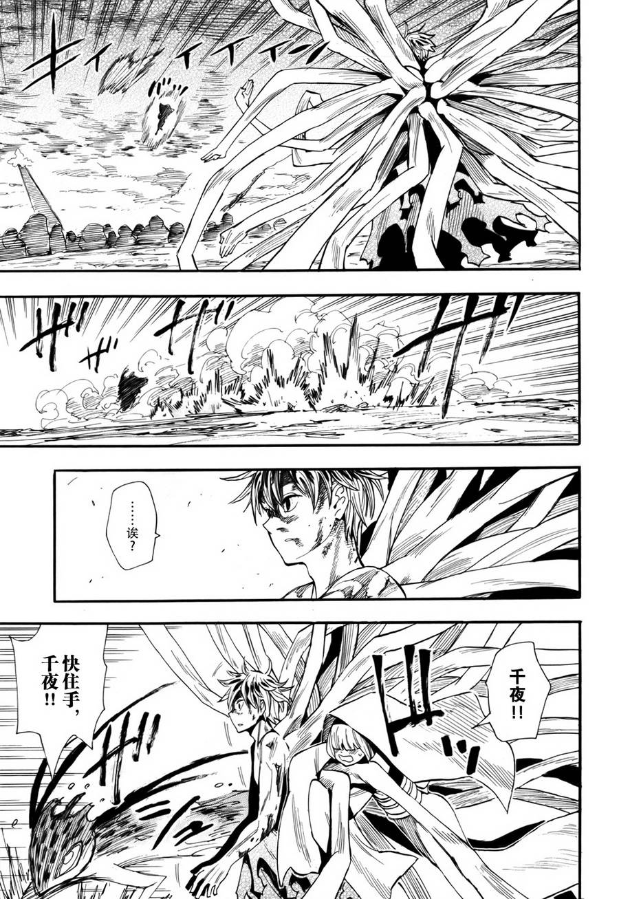 战国妖狐第75话图