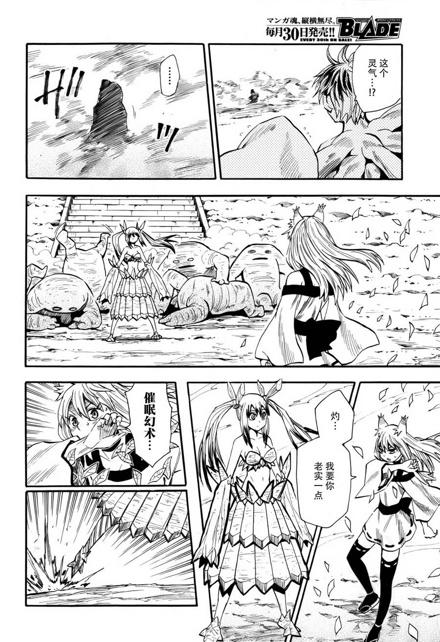 战国妖狐第75话图