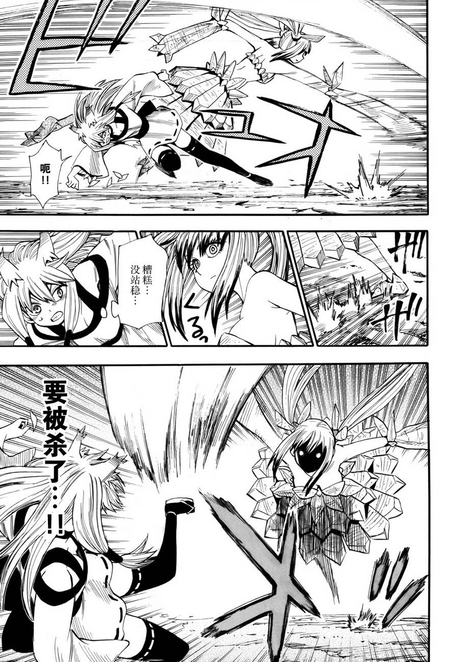 战国妖狐第75话图