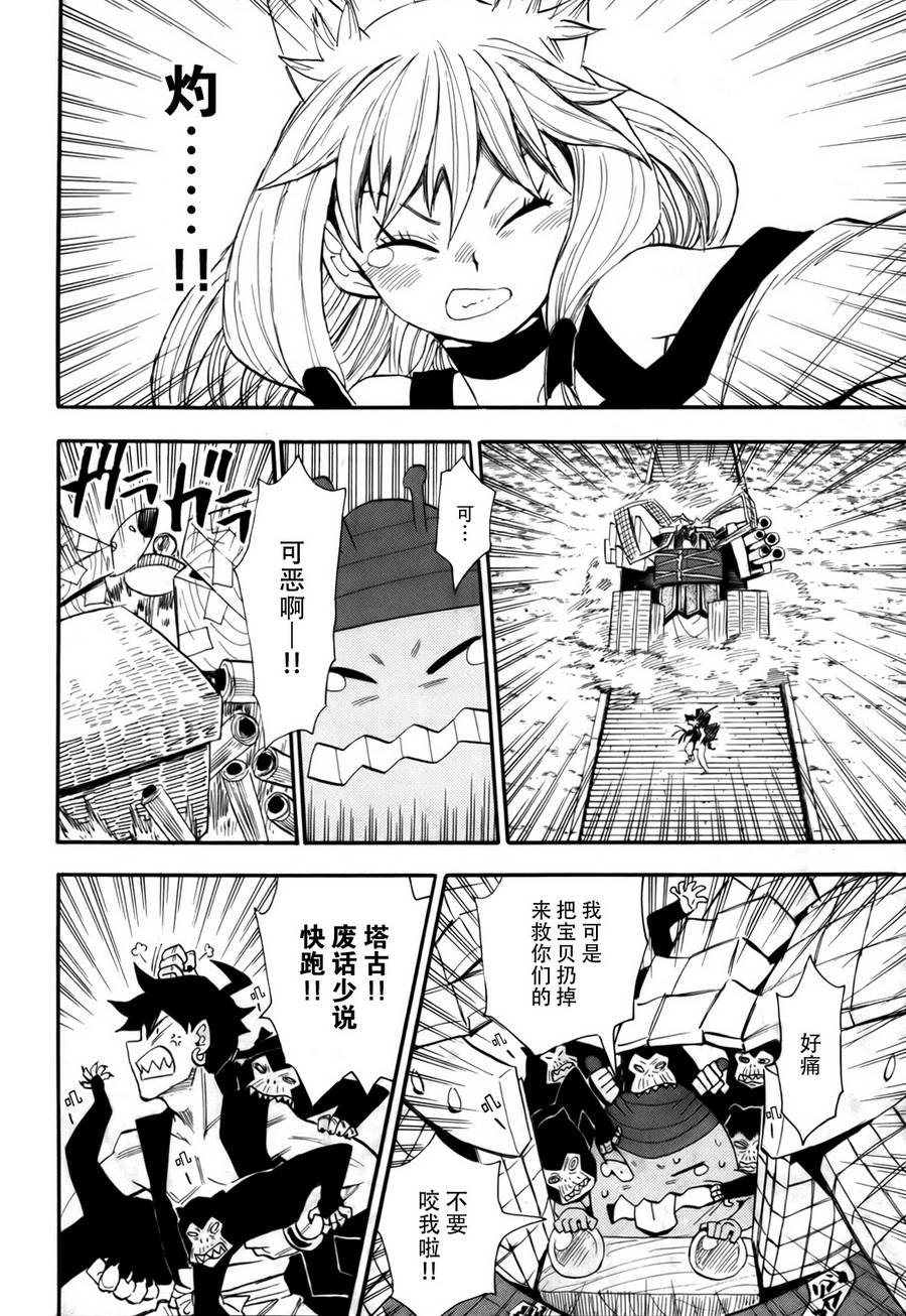 战国妖狐第75话图