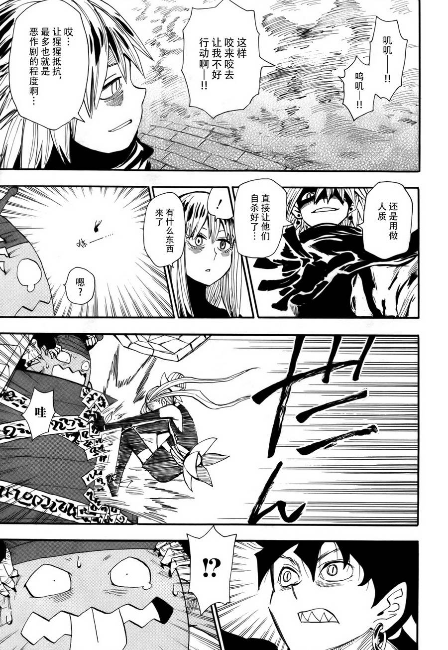 战国妖狐第75话图