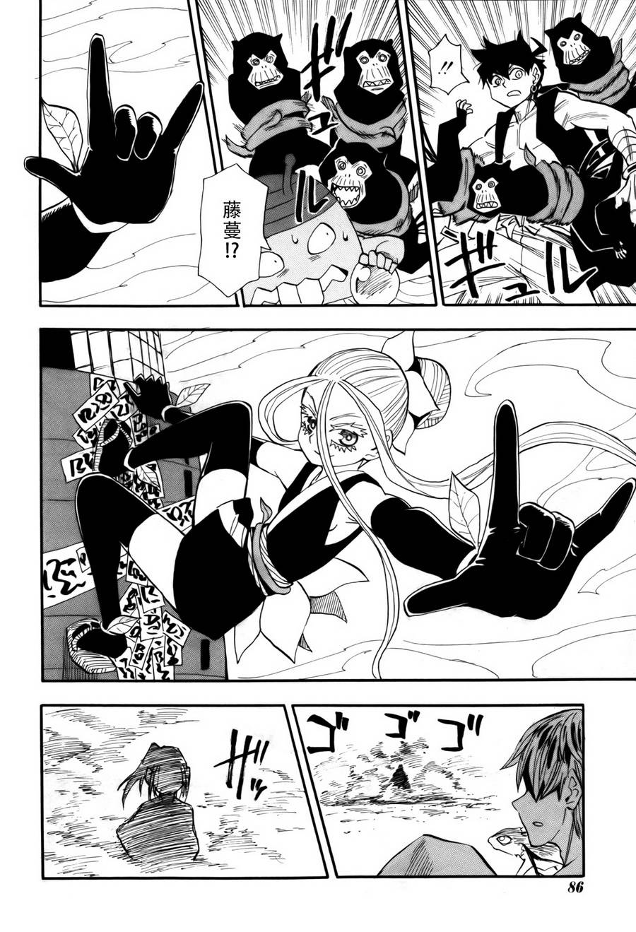 战国妖狐第75话图