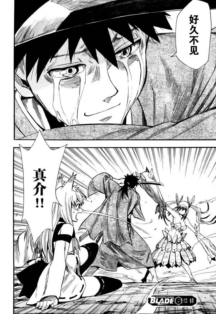 战国妖狐第75话图