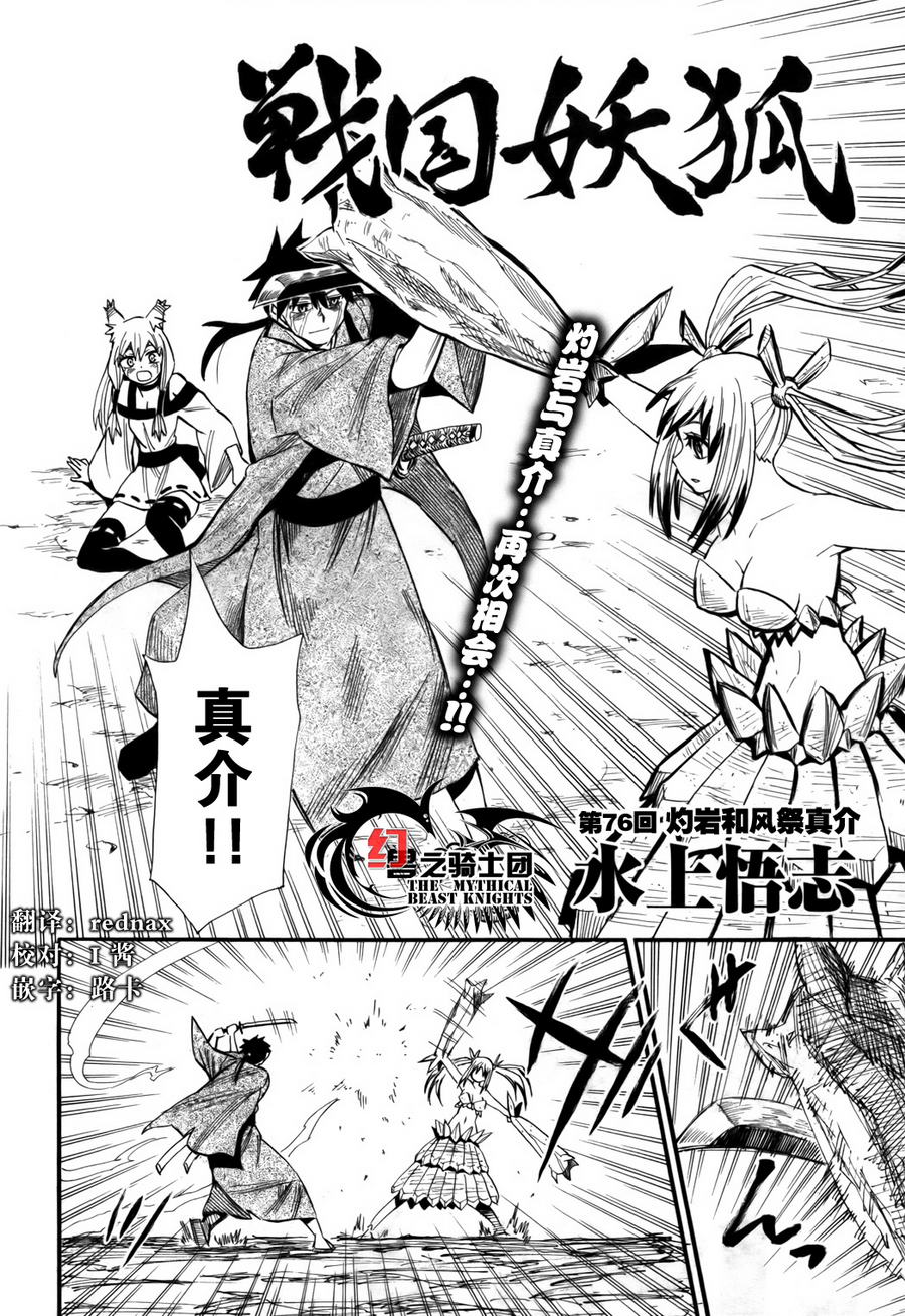 战国妖狐第76话图