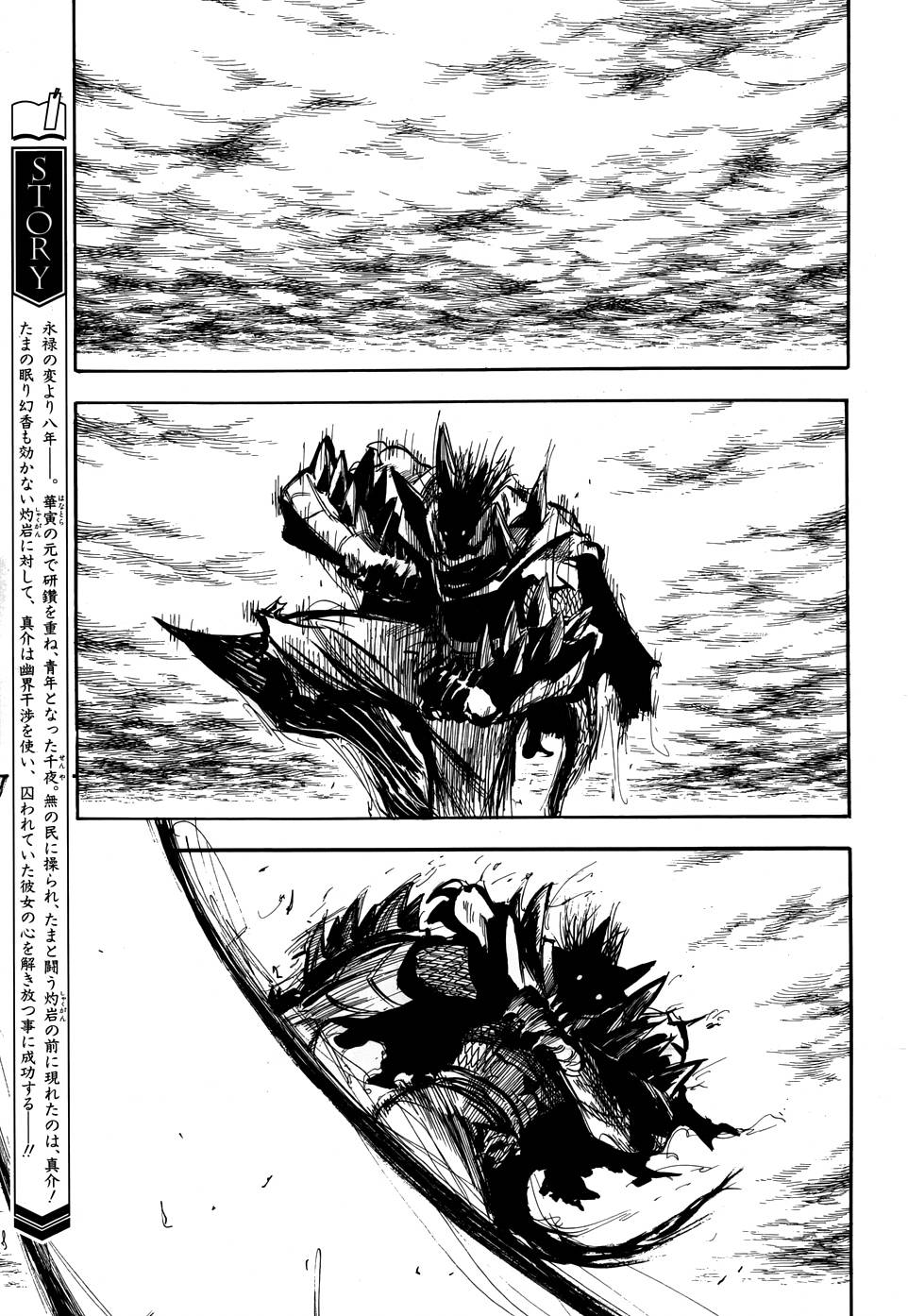 战国妖狐第77话图