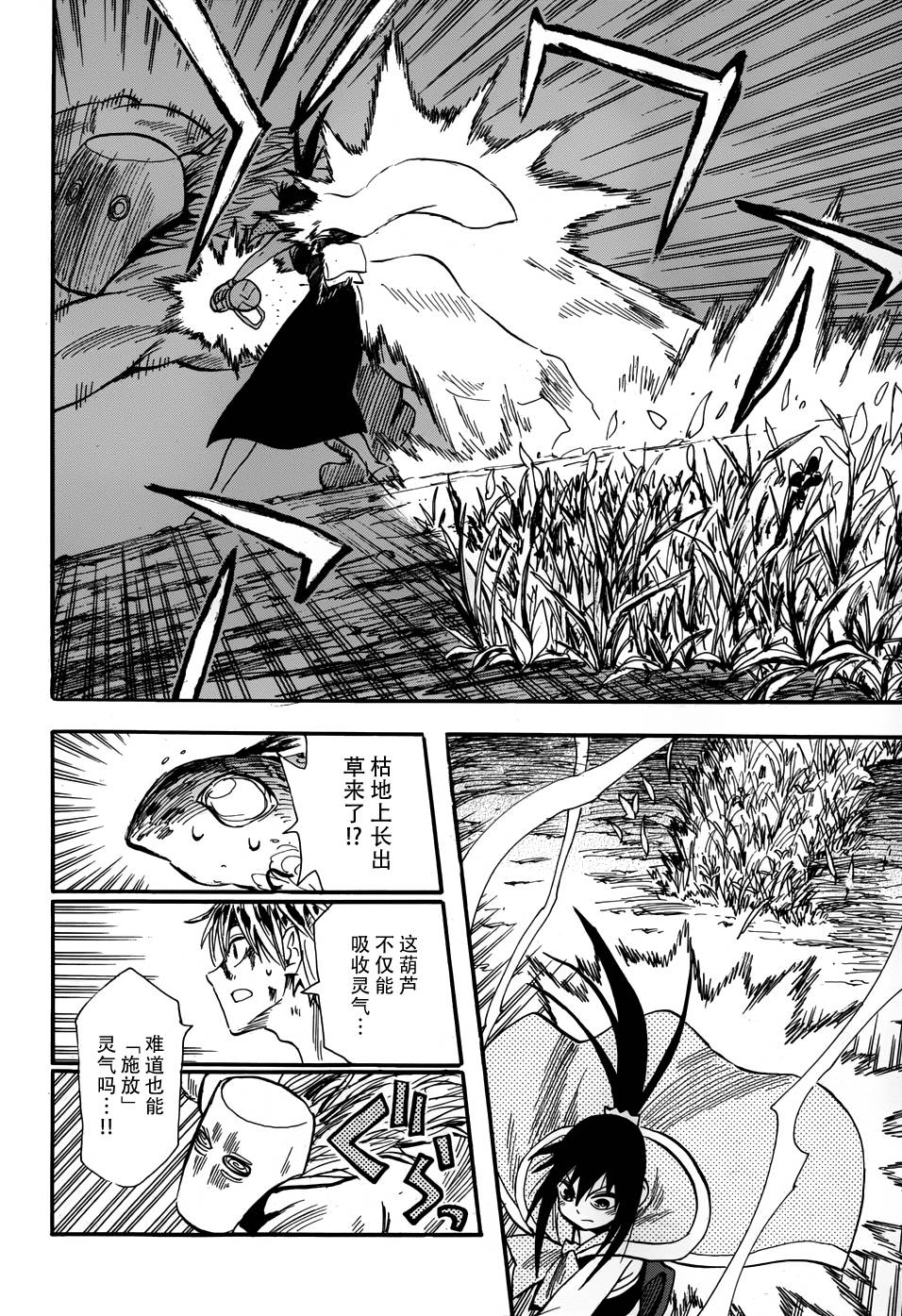战国妖狐第77话图