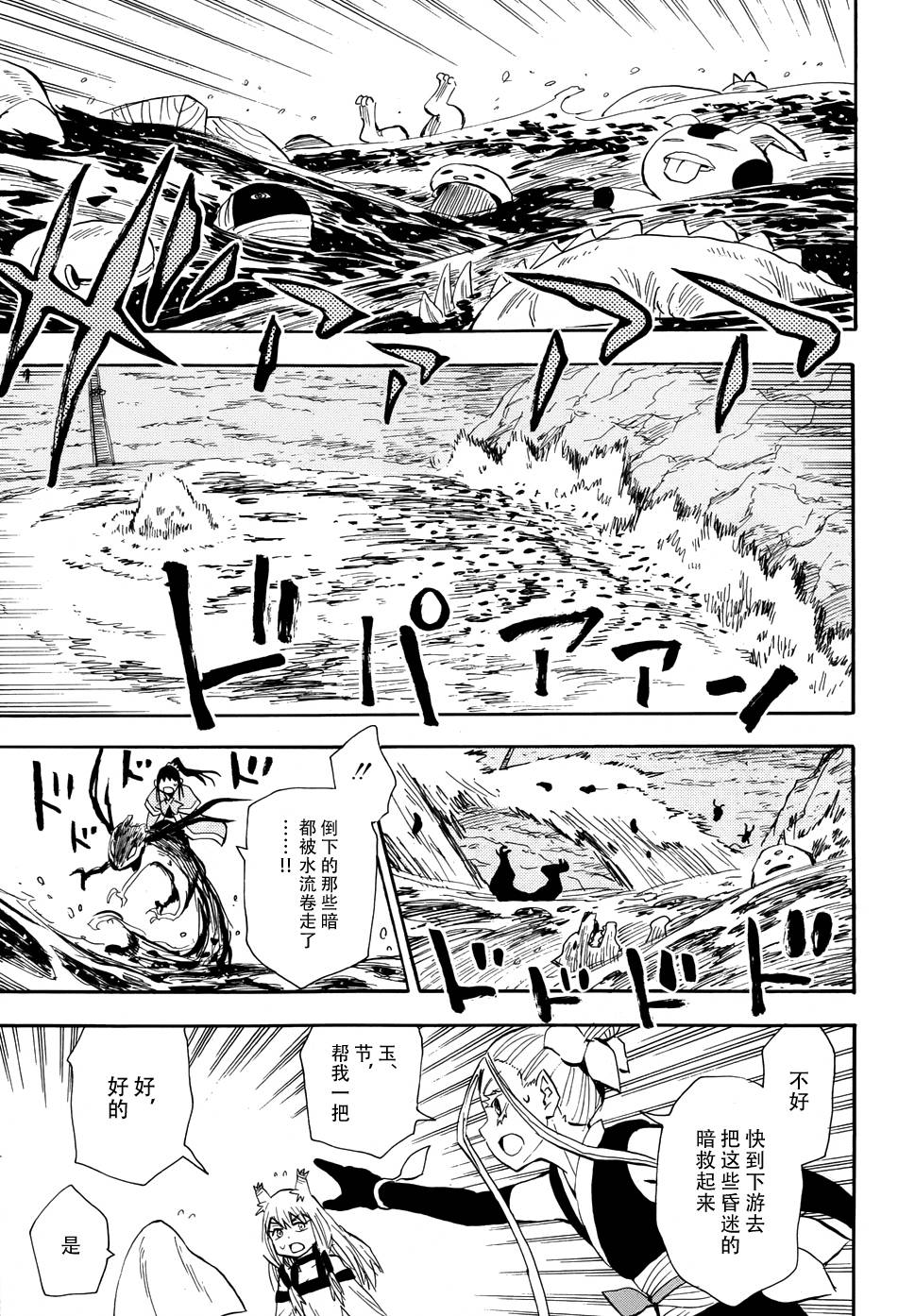 战国妖狐第79话图
