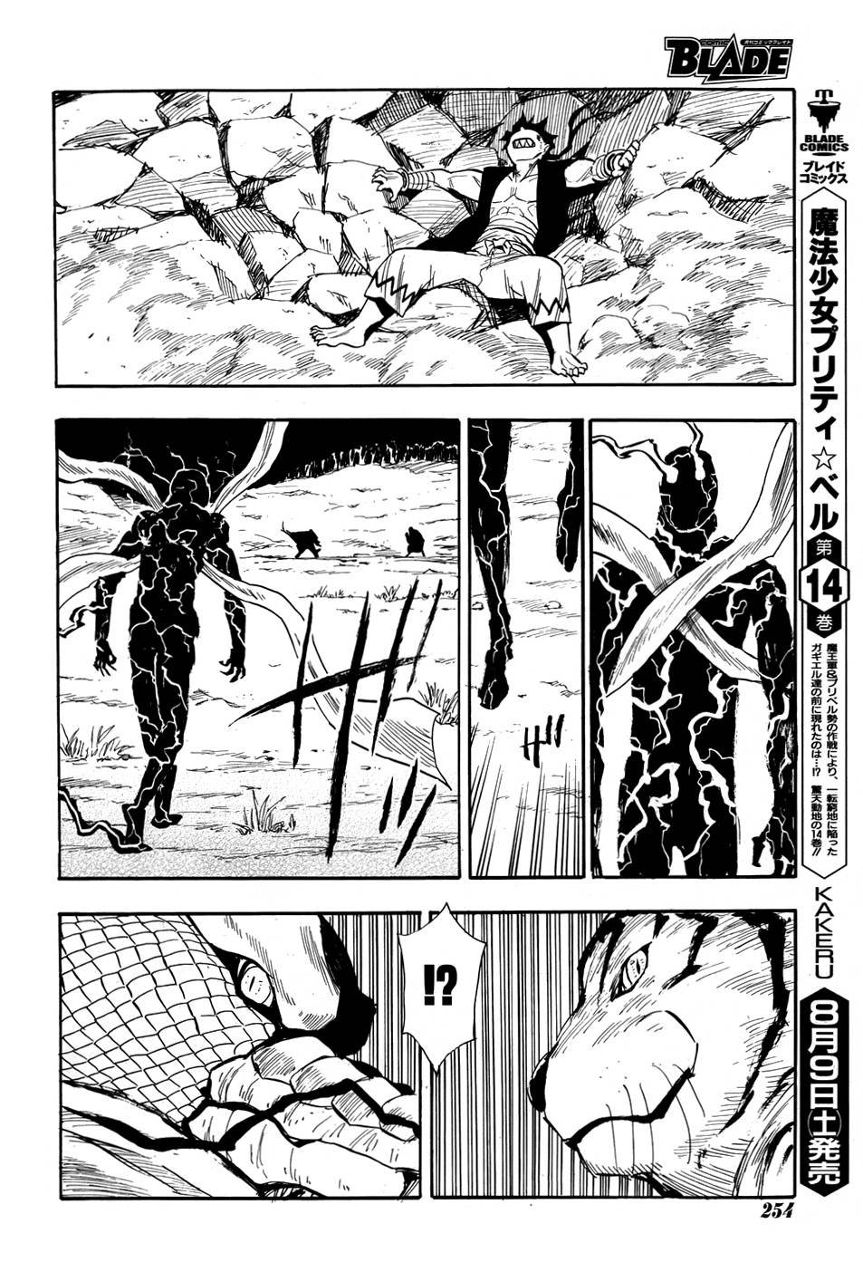 战国妖狐第79话图