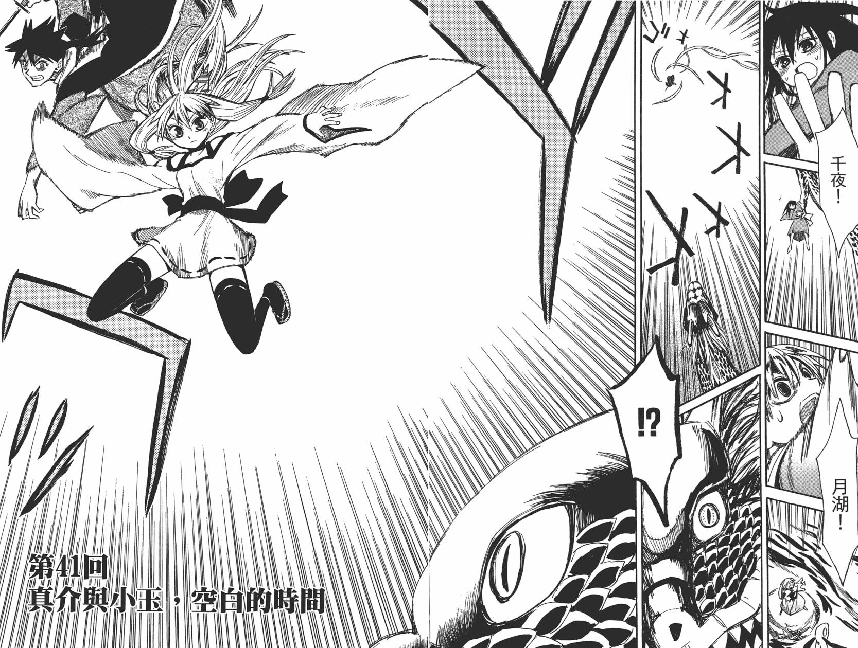 战国妖狐第8卷图