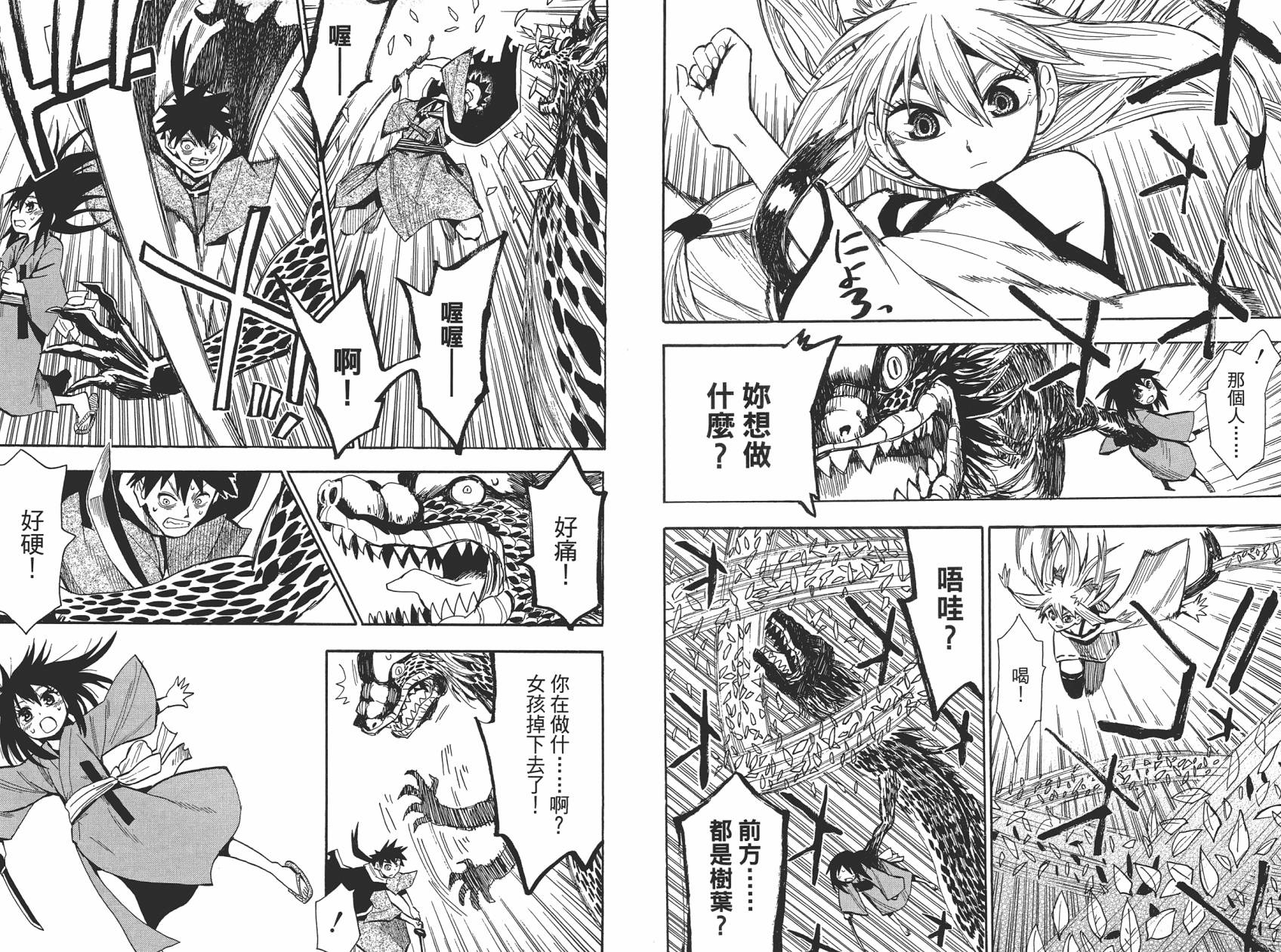 战国妖狐第8卷图