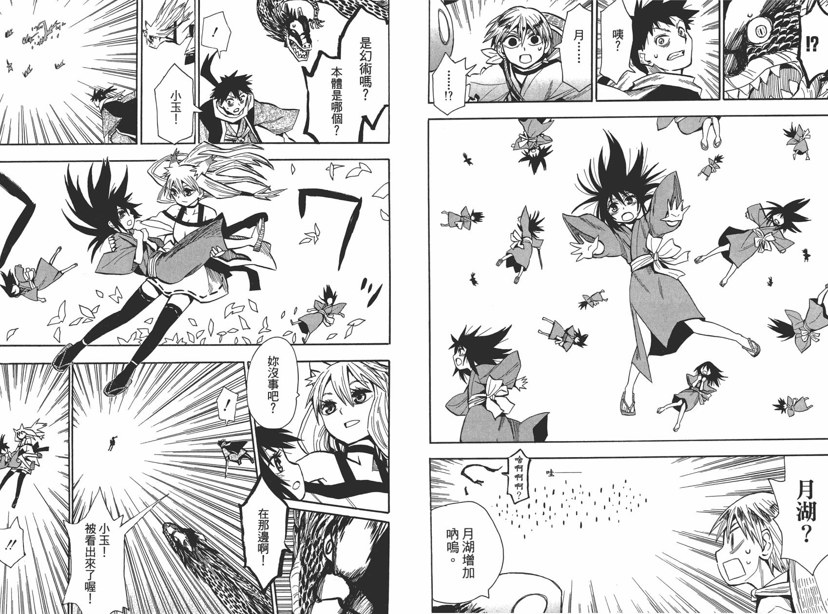 战国妖狐第8卷图