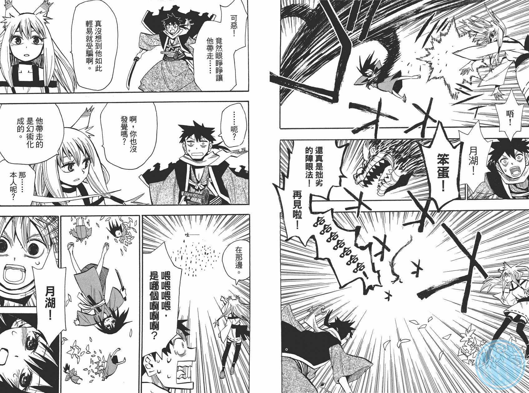 战国妖狐第8卷图