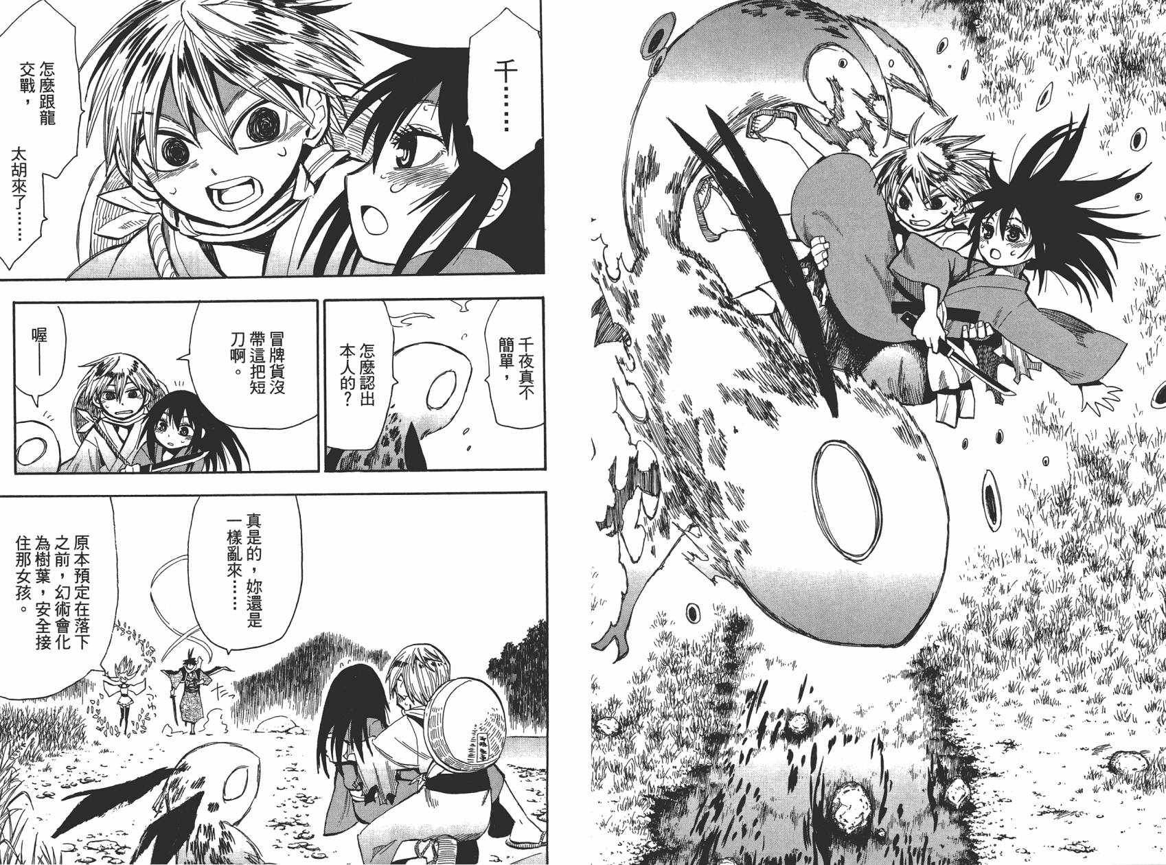 战国妖狐第8卷图