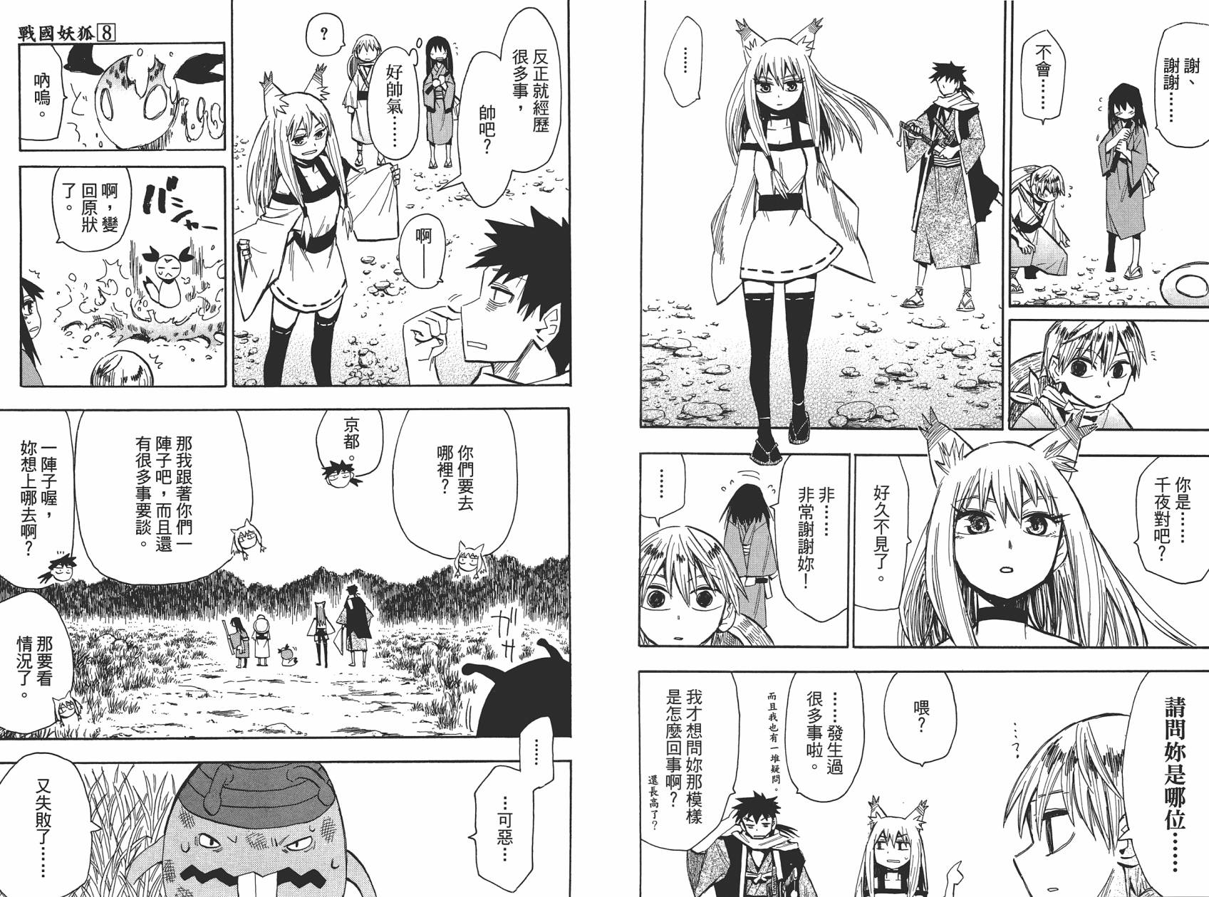 战国妖狐第8卷图