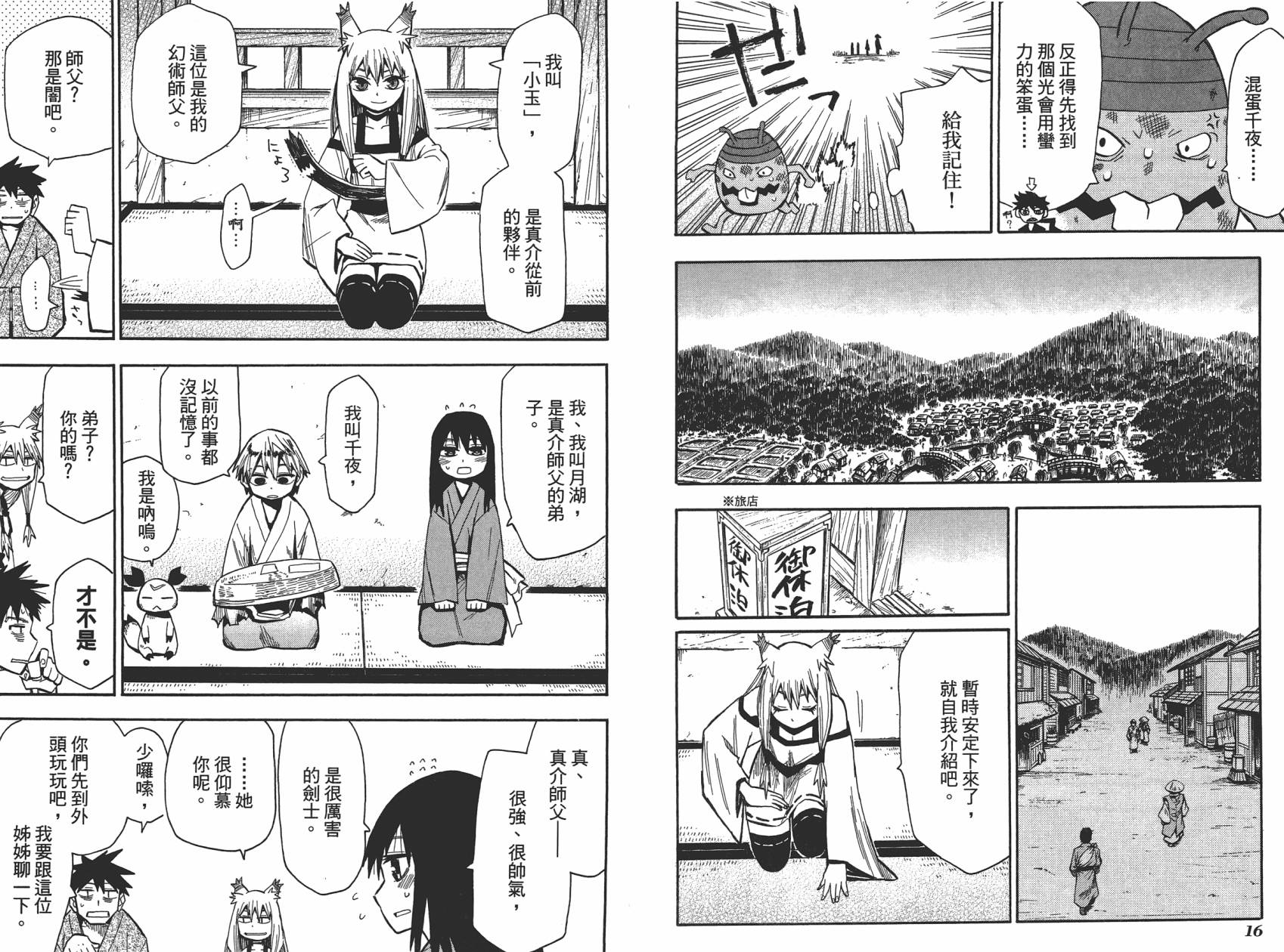 战国妖狐第8卷图