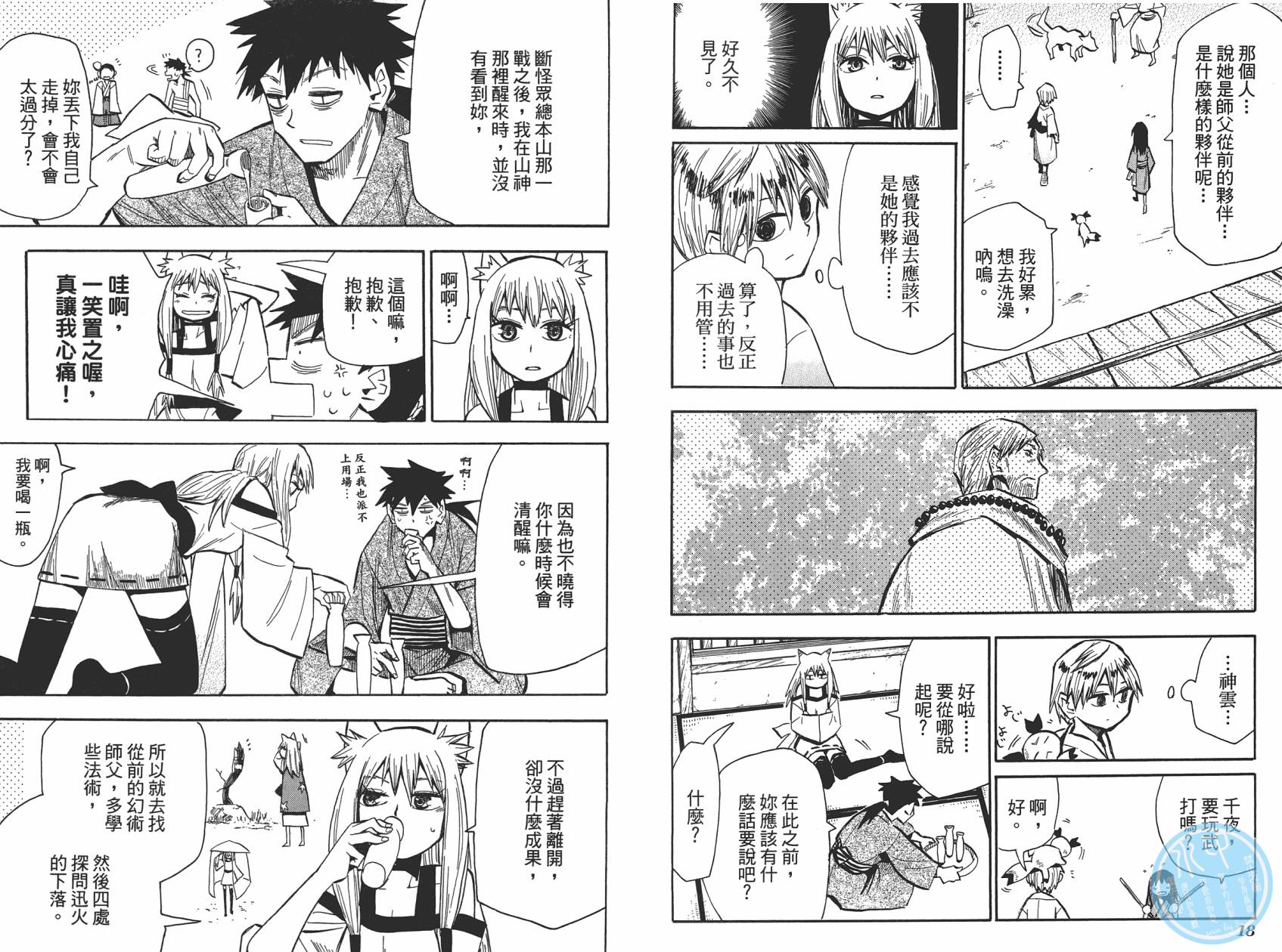 战国妖狐第8卷图