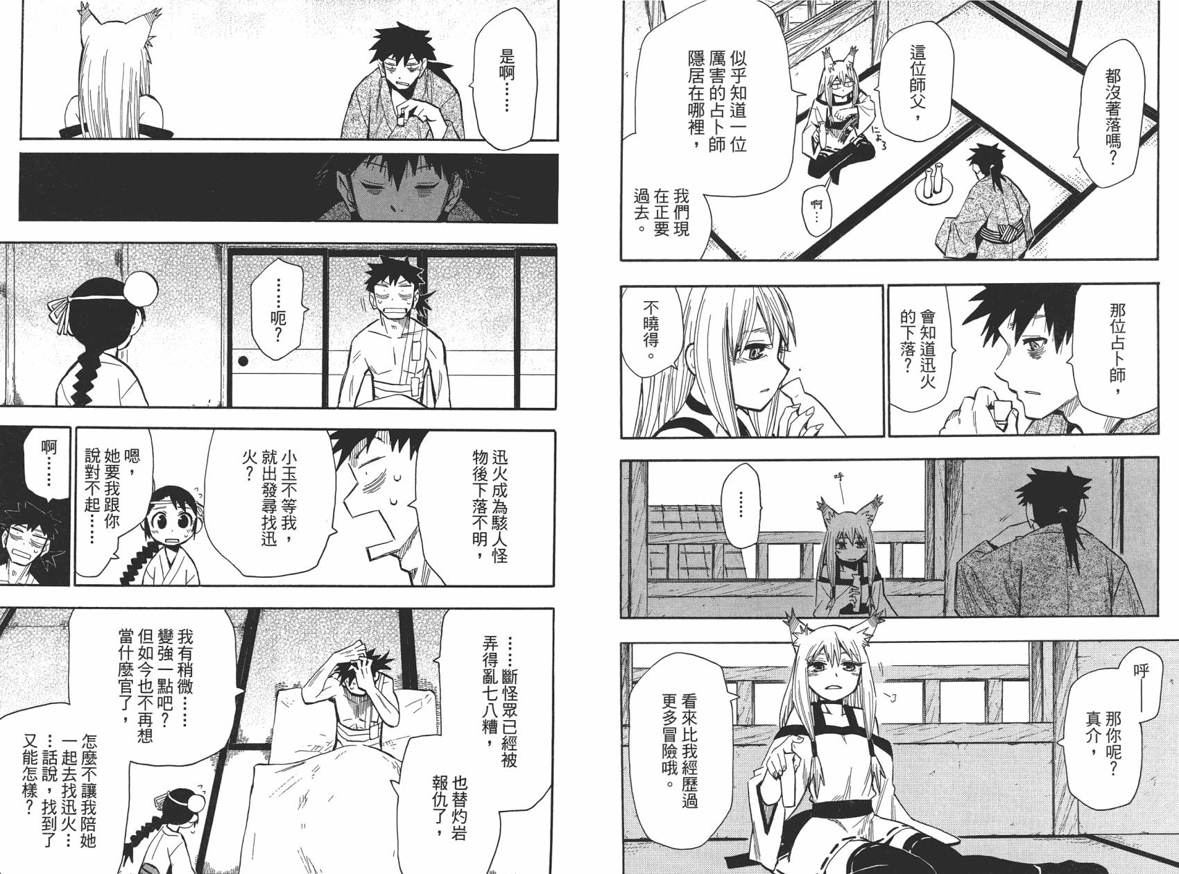 战国妖狐第8卷图