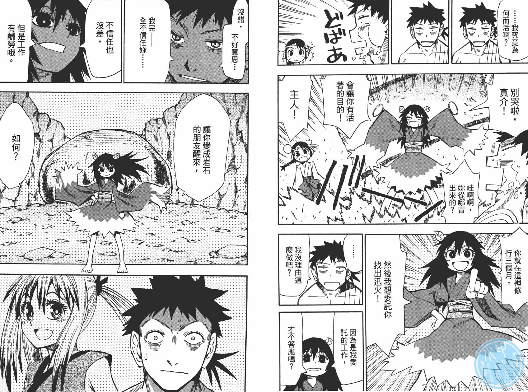 战国妖狐第8卷图