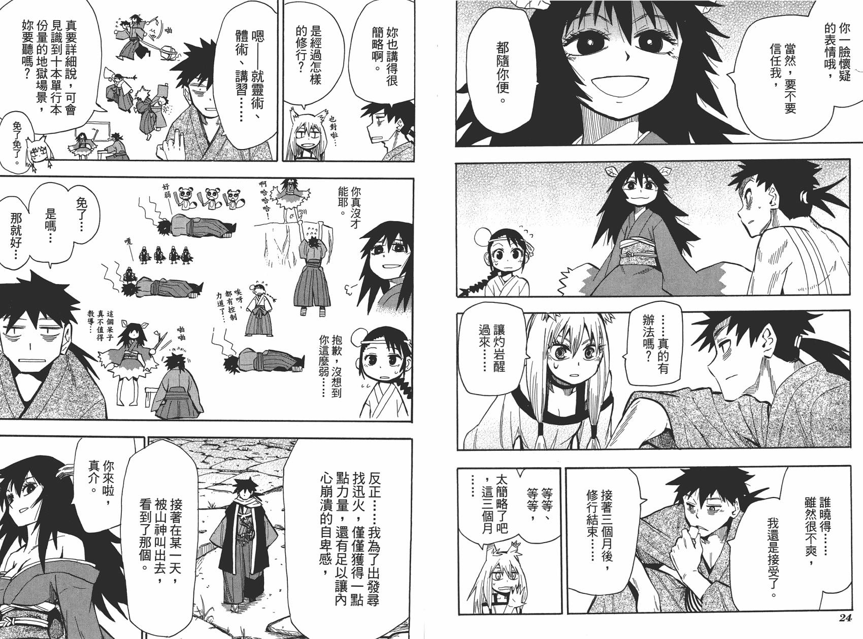 战国妖狐第8卷图