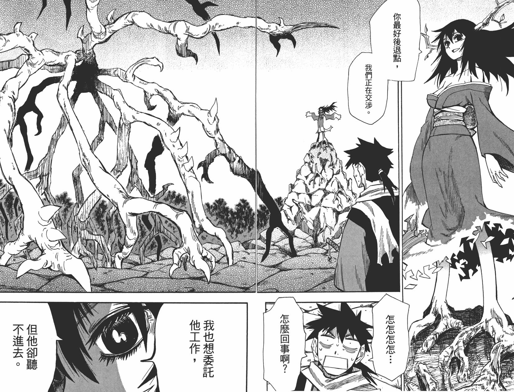 战国妖狐第8卷图