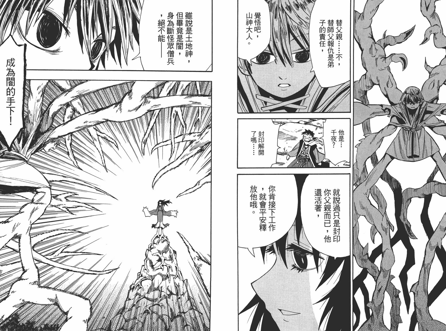 战国妖狐第8卷图