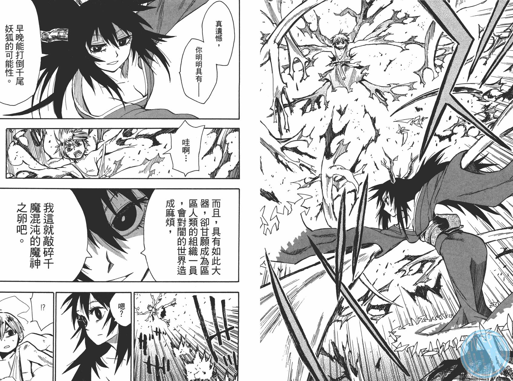 战国妖狐第8卷图