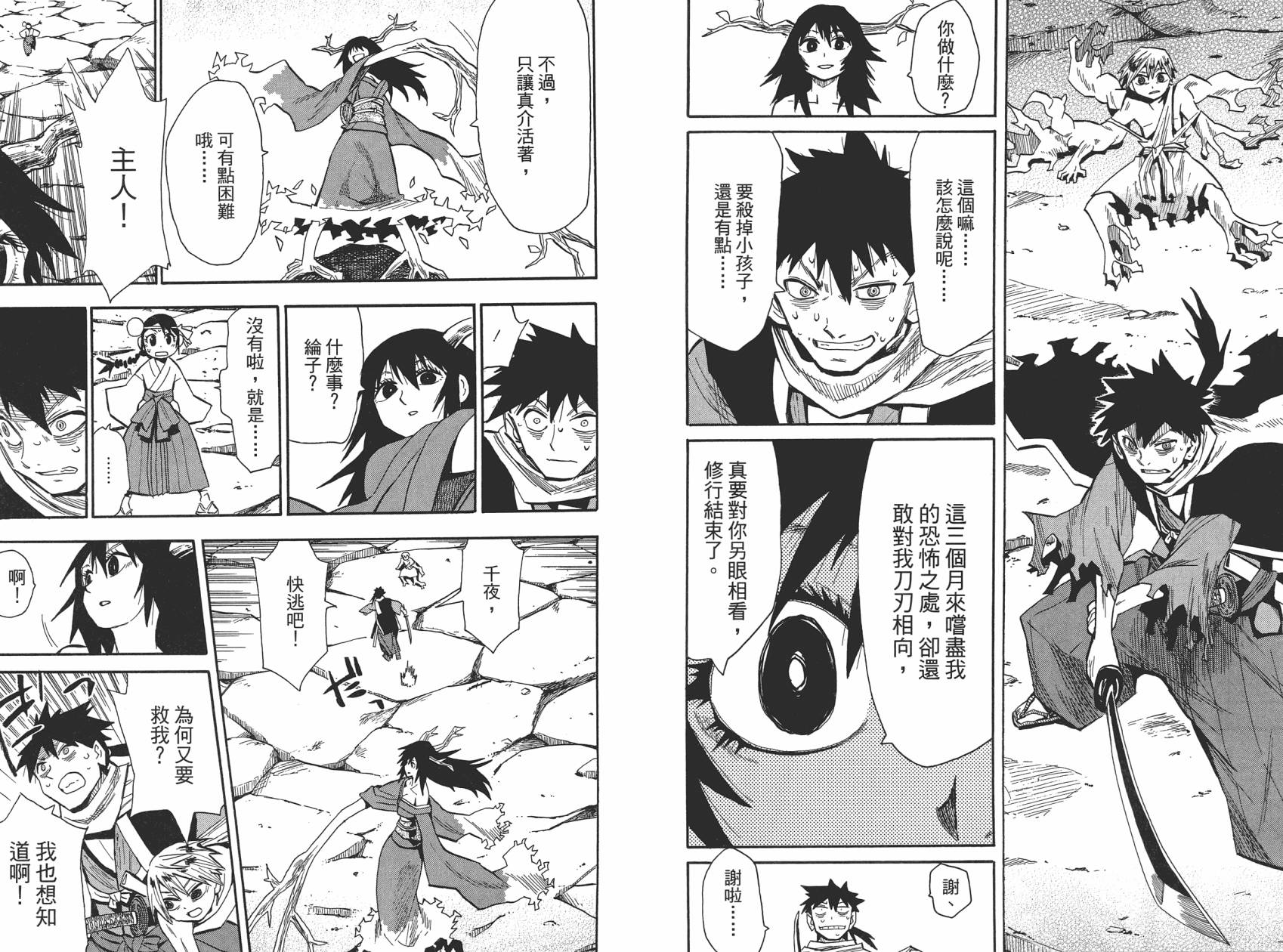 战国妖狐第8卷图