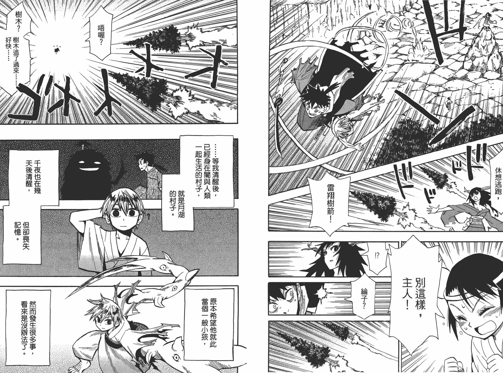 战国妖狐第8卷图