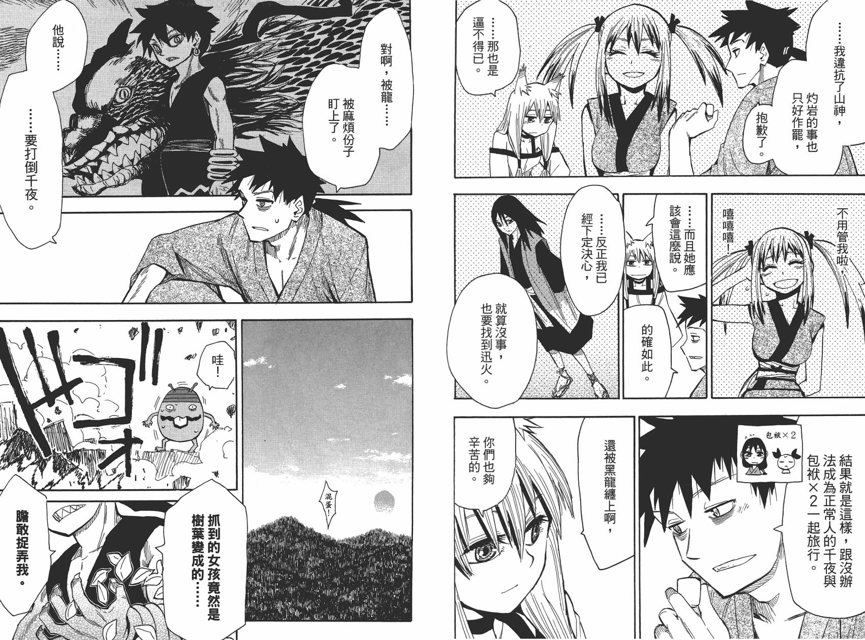 战国妖狐第8卷图